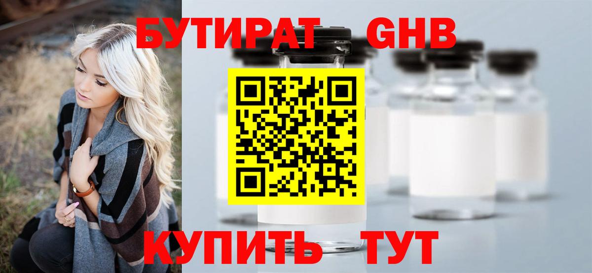 Бутират буратино Тамбов