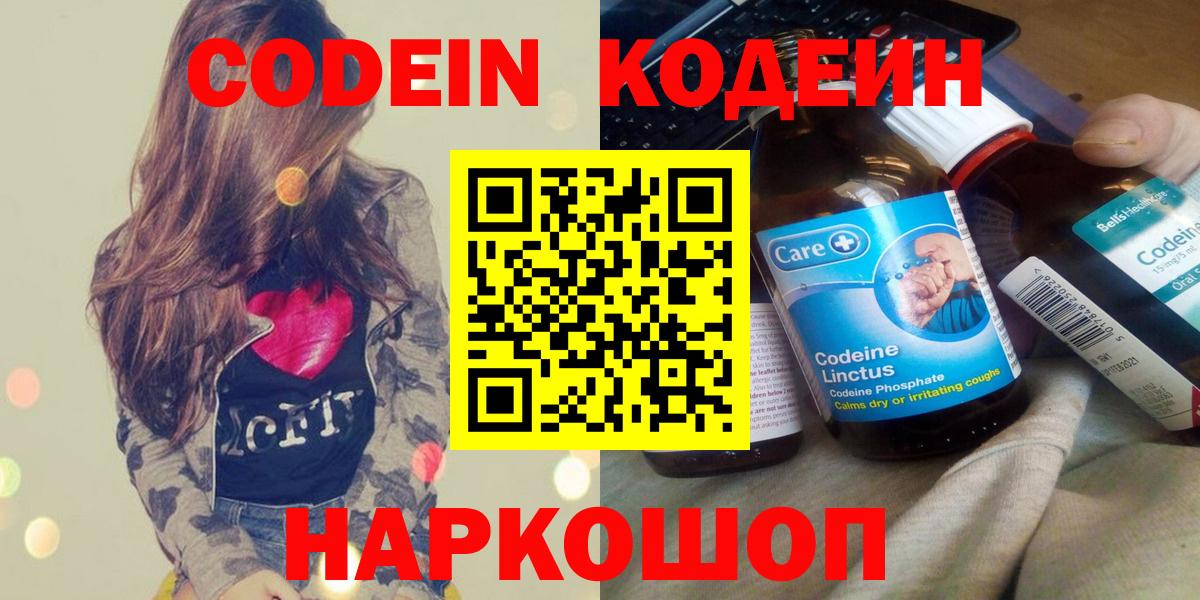 Кодеин напиток Lean (лин) Тамбов