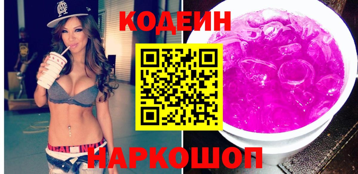 Codein напиток Lean (лин)  Вход с VPN  Тамбов 