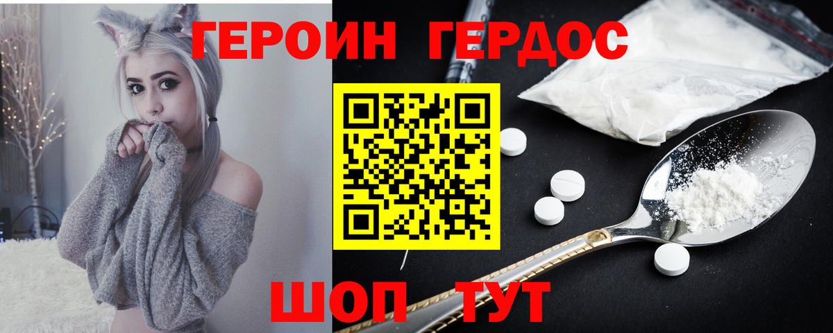 ГЕРОИН Heroin  Вход с VPN  Тамбов 