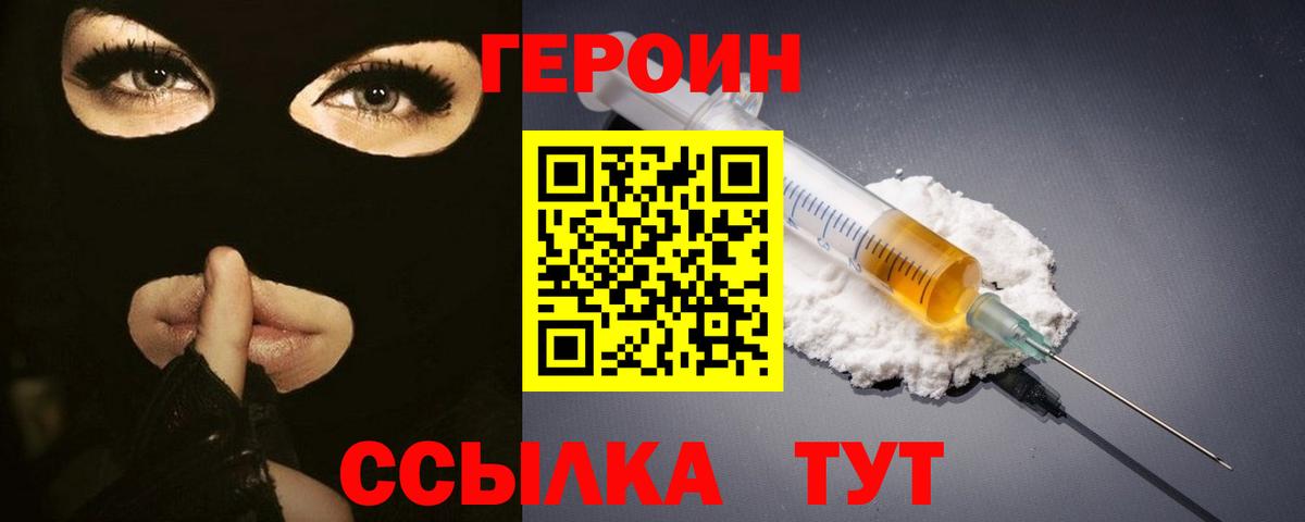Героин хмурый Тамбов