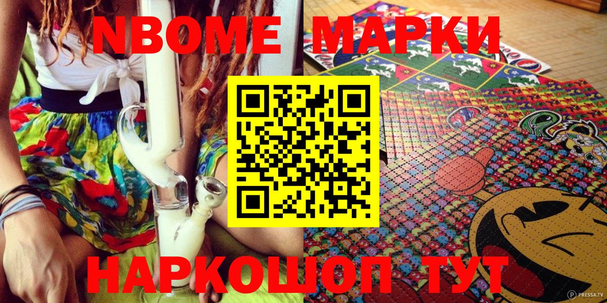 Марки N-bome 1500мкг Тамбов